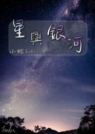 星与心愿